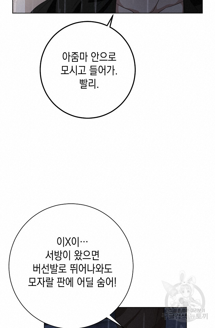 11336(일일삼삼육) 3화 - 웹툰 이미지 51