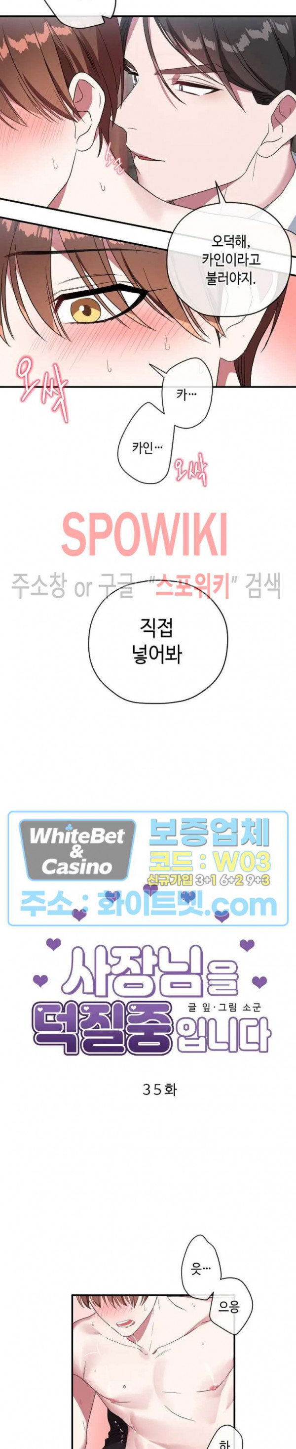 사장님을 덕질중입니다 35화 - 웹툰 이미지 2