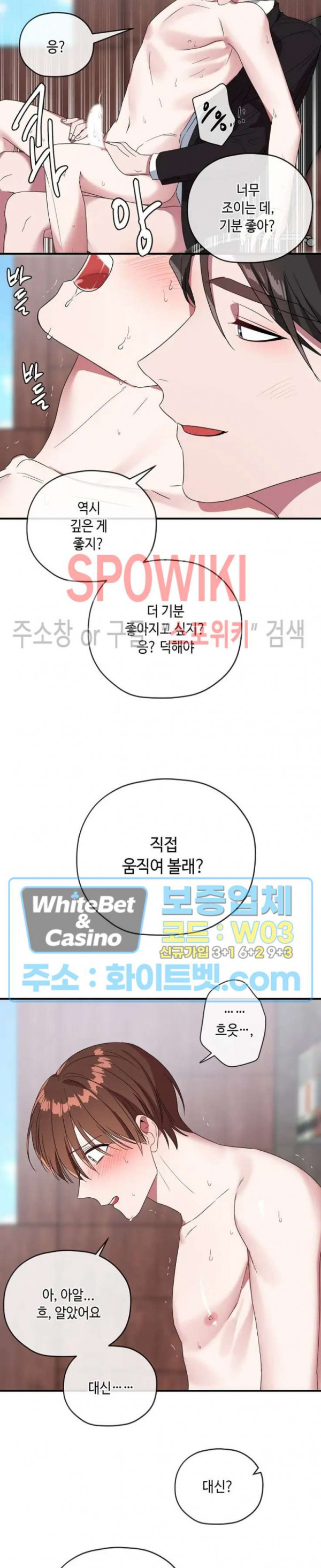 사장님을 덕질중입니다 35화 - 웹툰 이미지 5