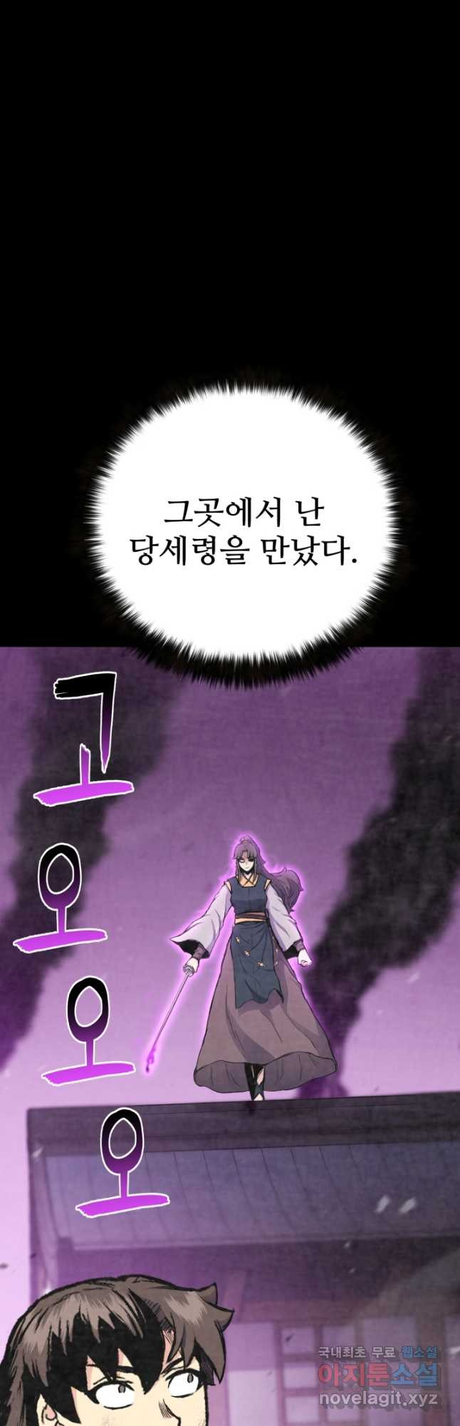 무공서고의 주인 21화 - 웹툰 이미지 27