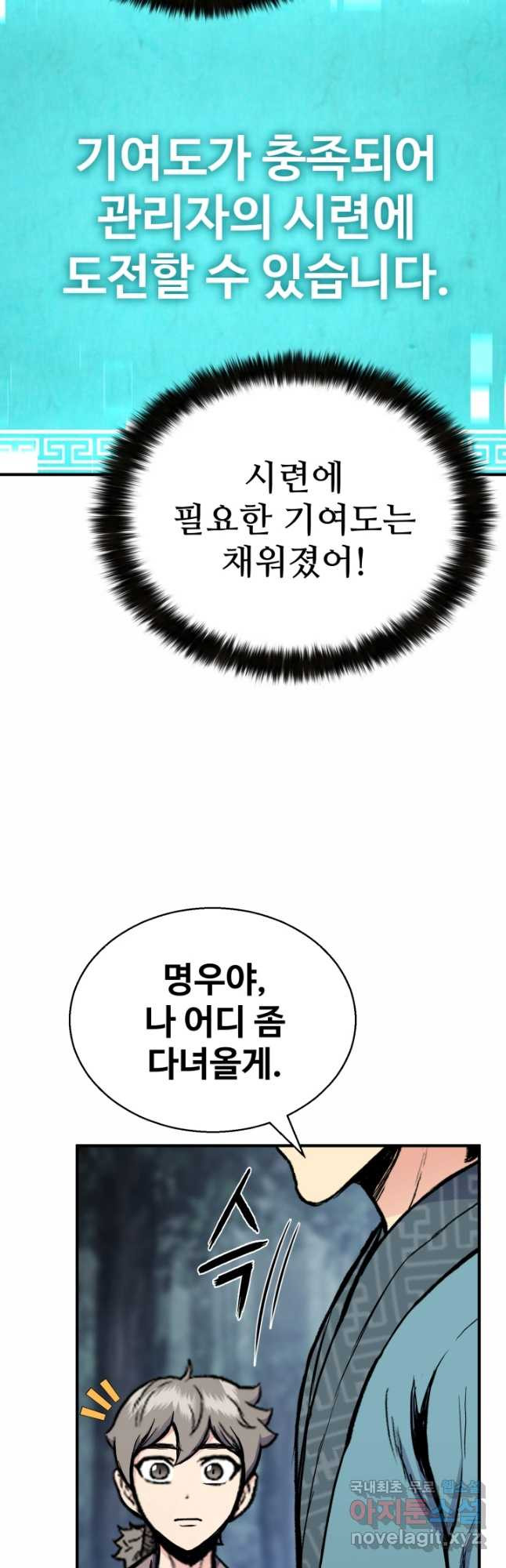 무공서고의 주인 21화 - 웹툰 이미지 63