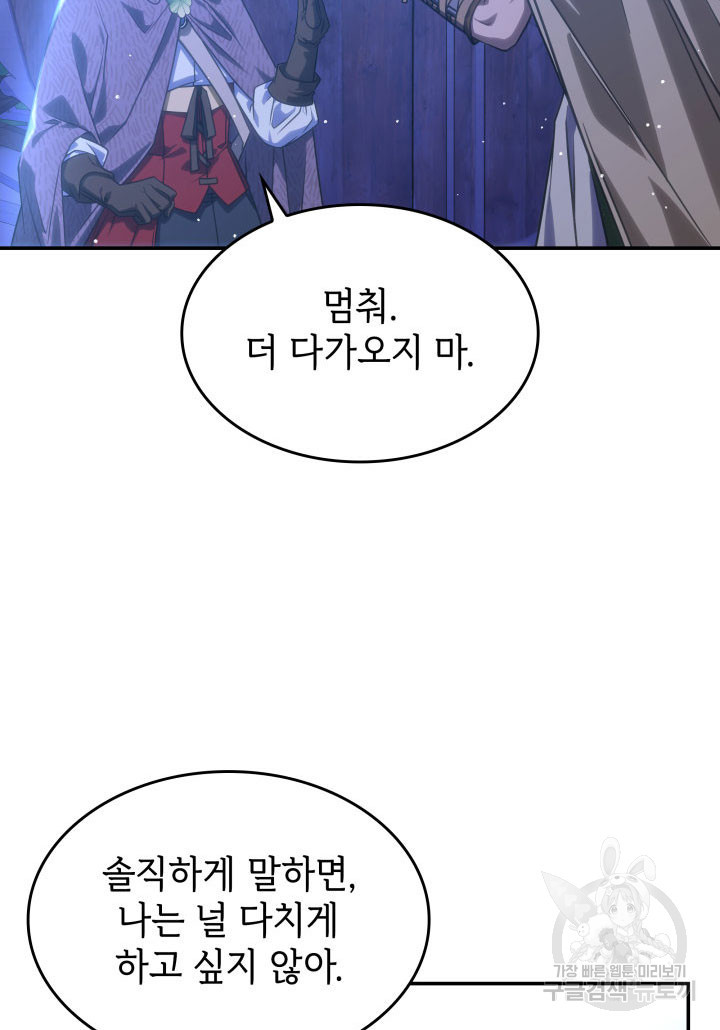 괴물을 부르는 공녀님 27화 - 웹툰 이미지 7