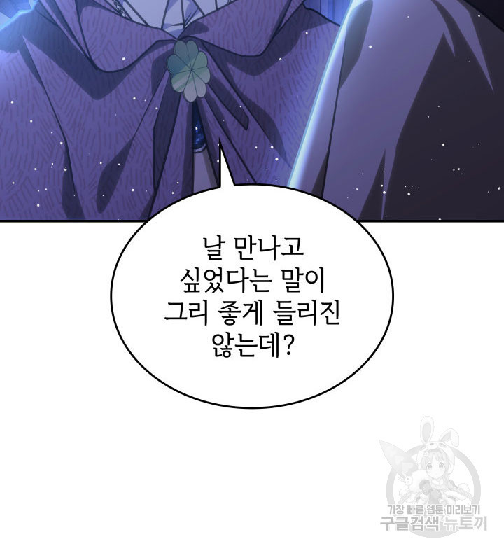 괴물을 부르는 공녀님 27화 - 웹툰 이미지 10