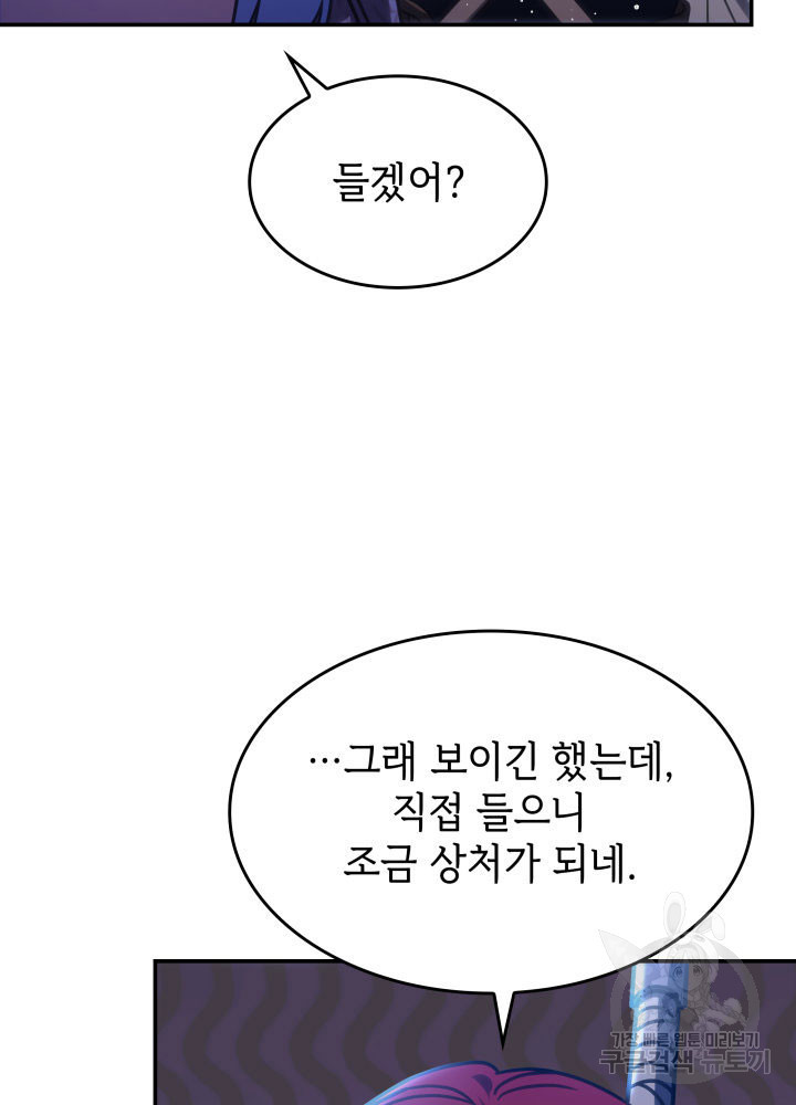 괴물을 부르는 공녀님 27화 - 웹툰 이미지 24