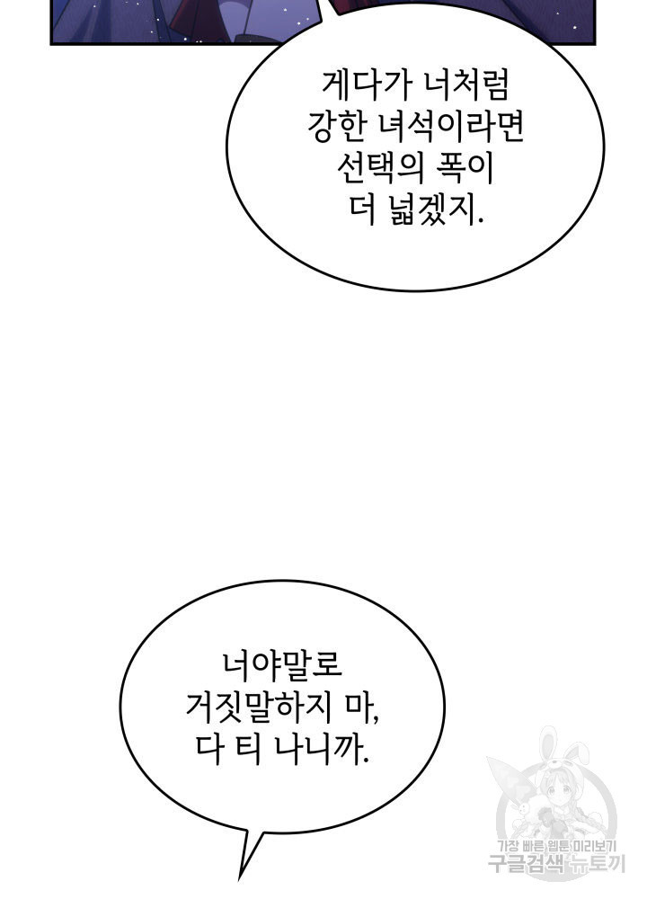 괴물을 부르는 공녀님 27화 - 웹툰 이미지 42