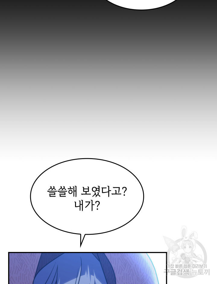 괴물을 부르는 공녀님 27화 - 웹툰 이미지 53