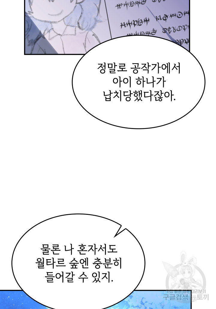 괴물을 부르는 공녀님 27화 - 웹툰 이미지 58