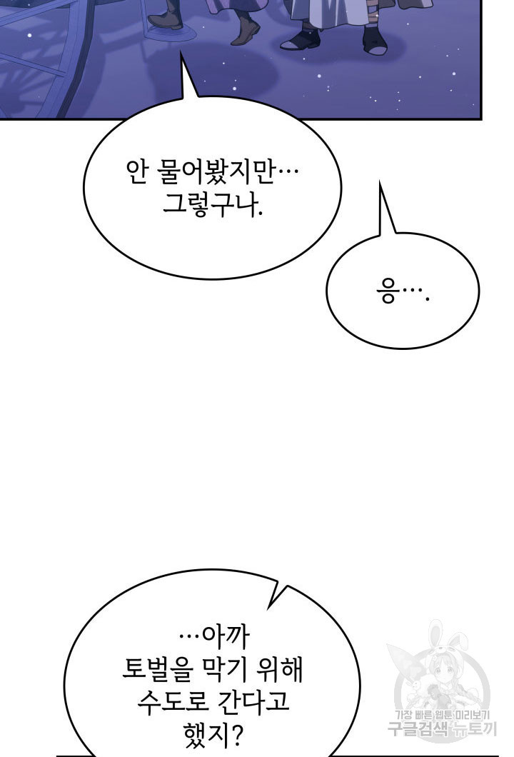 괴물을 부르는 공녀님 27화 - 웹툰 이미지 86