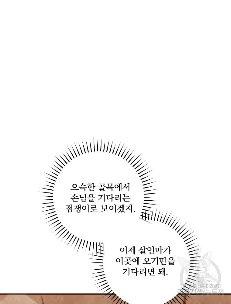 공작가의 흑막 영애님 44화 - 웹툰 이미지 73