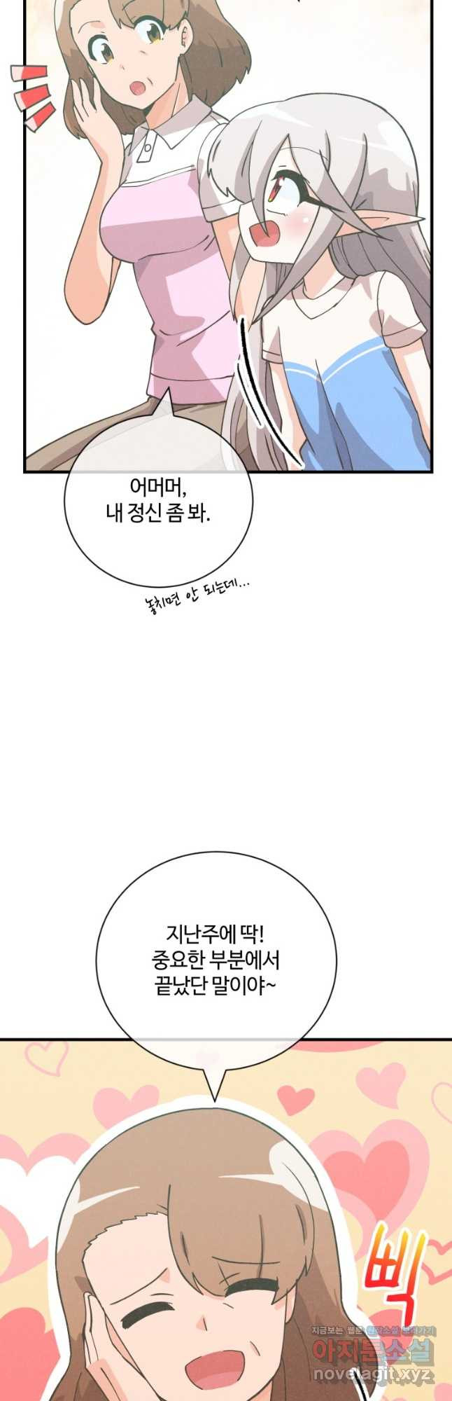 정령 농사꾼 141화 - 웹툰 이미지 46