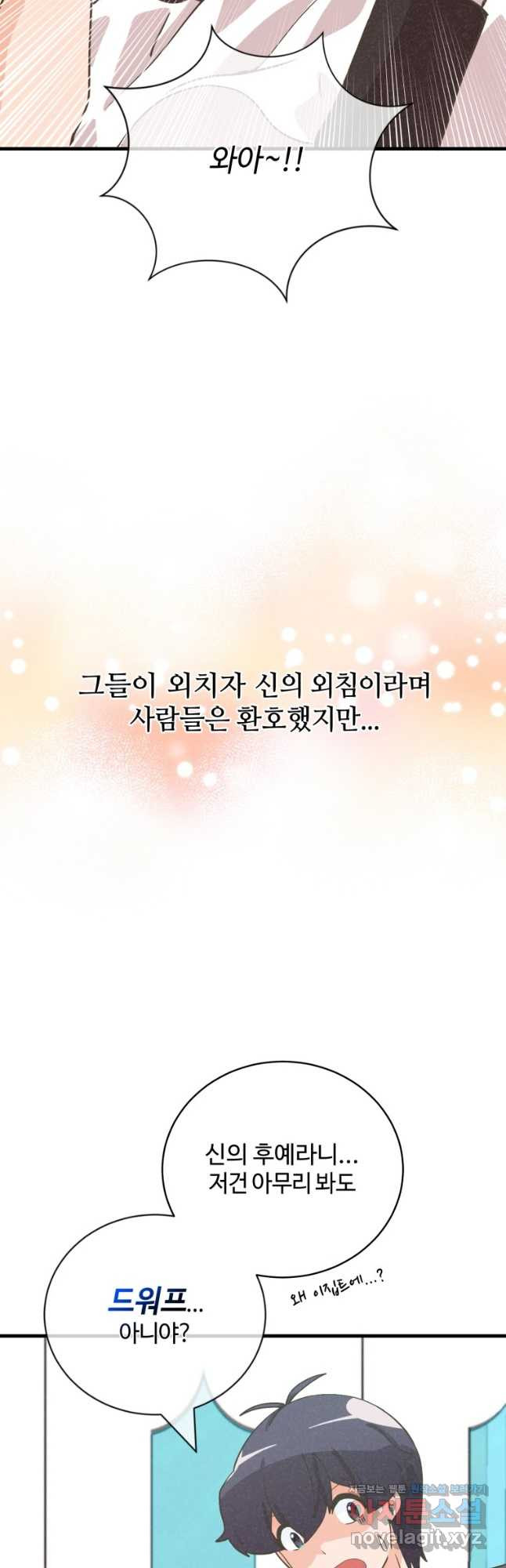 정령 농사꾼 141화 - 웹툰 이미지 58