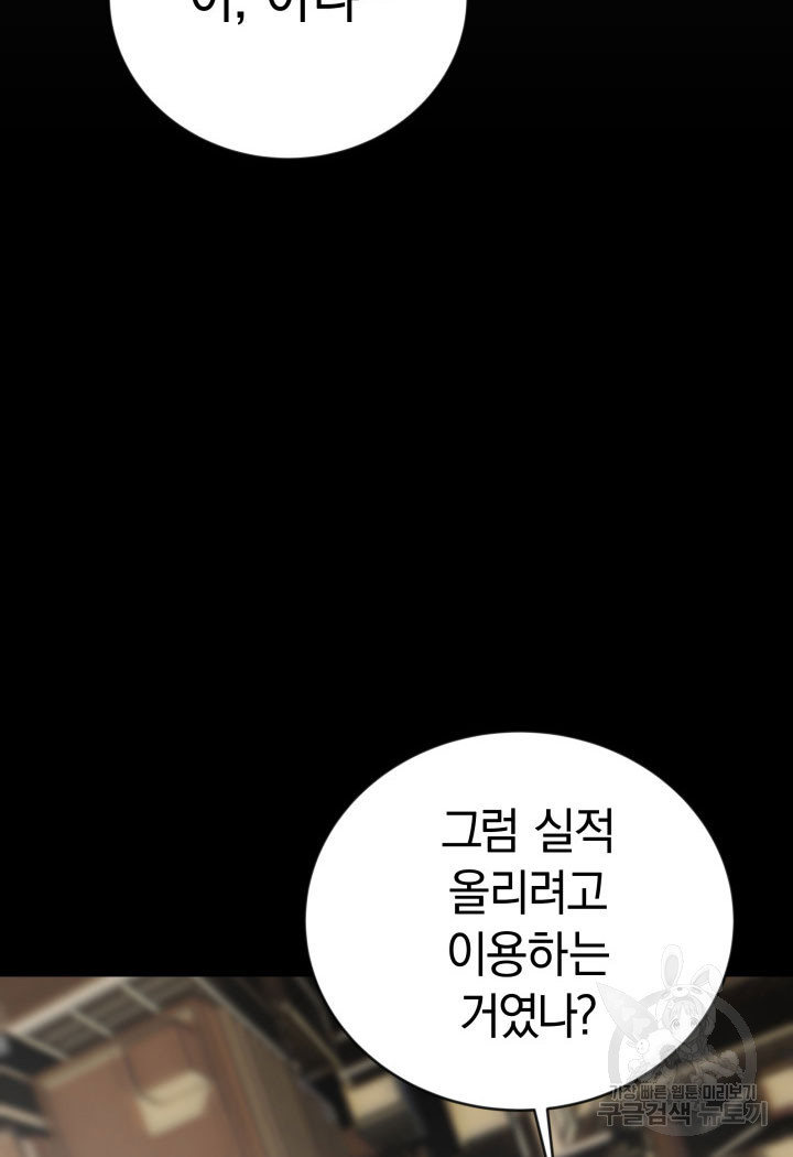 사이코메트러 - 기억의 파편 49화 - 웹툰 이미지 25