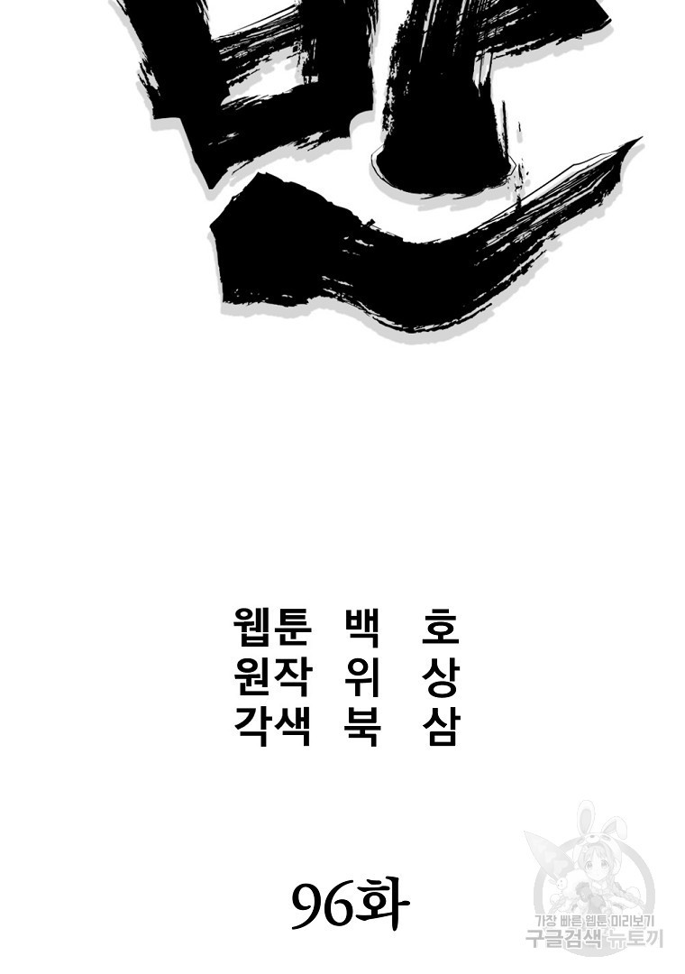 대영반 96화 - 웹툰 이미지 31