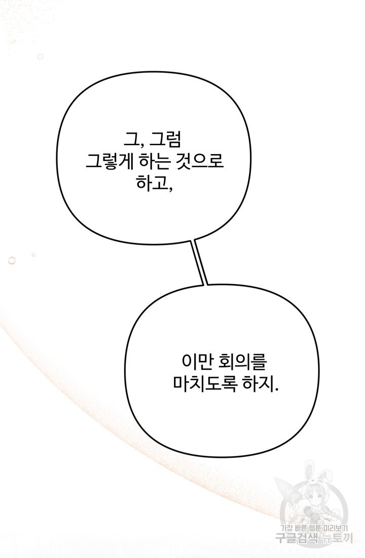 호연가 24화 - 웹툰 이미지 59