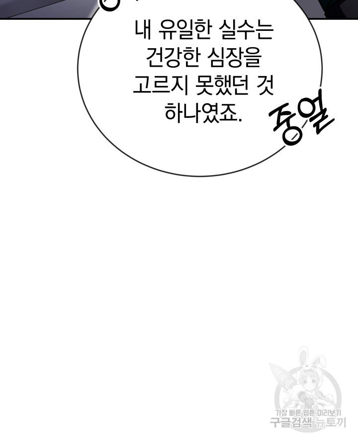 사이코메트러 - 기억의 파편 49화 - 웹툰 이미지 45