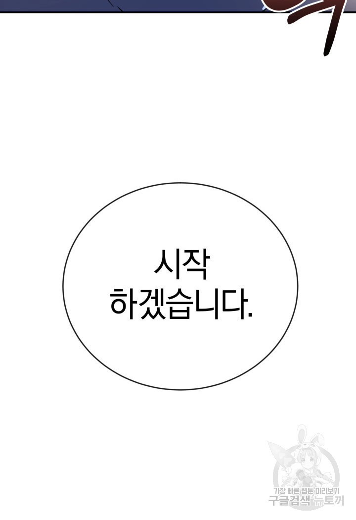 사이코메트러 - 기억의 파편 49화 - 웹툰 이미지 49