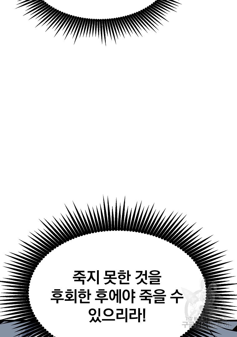 대영반 96화 - 웹툰 이미지 58