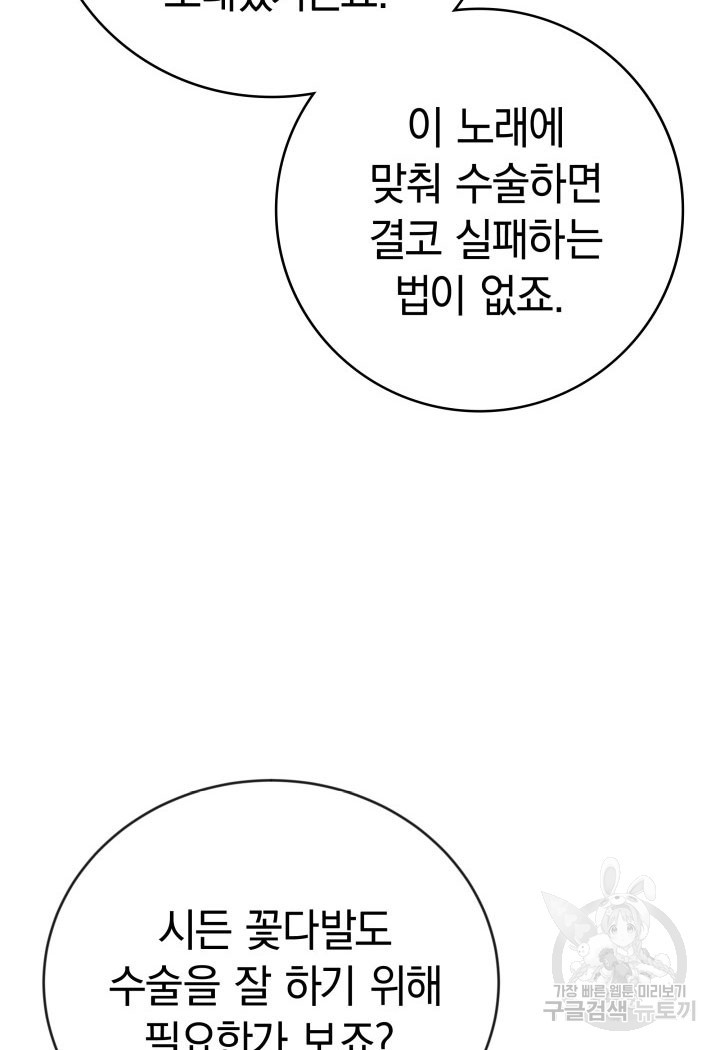 사이코메트러 - 기억의 파편 49화 - 웹툰 이미지 57