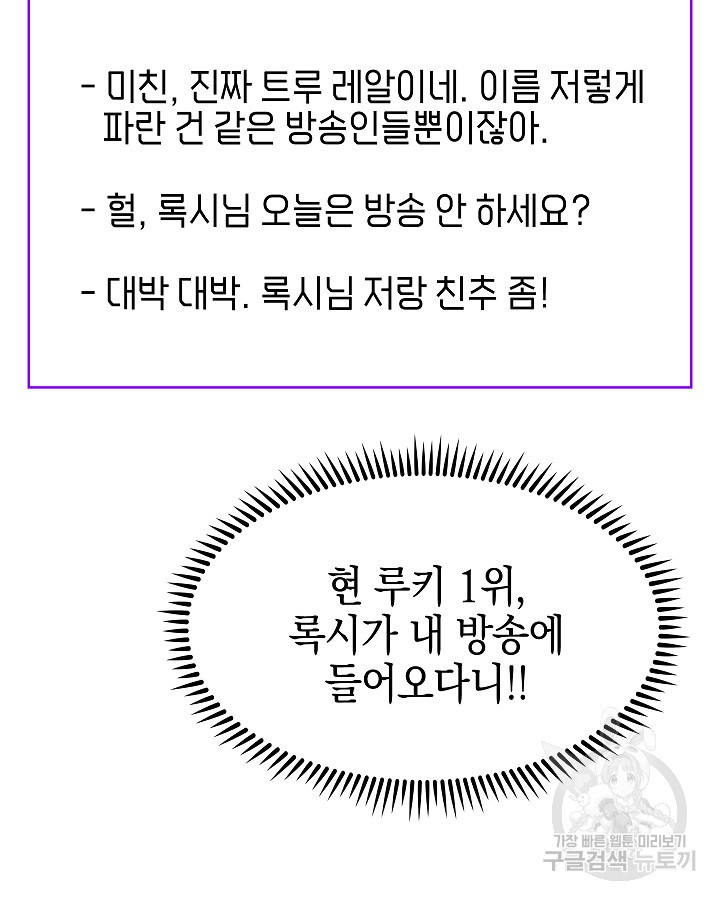 오늘도 훔치러 갑니다 31화 - 웹툰 이미지 34