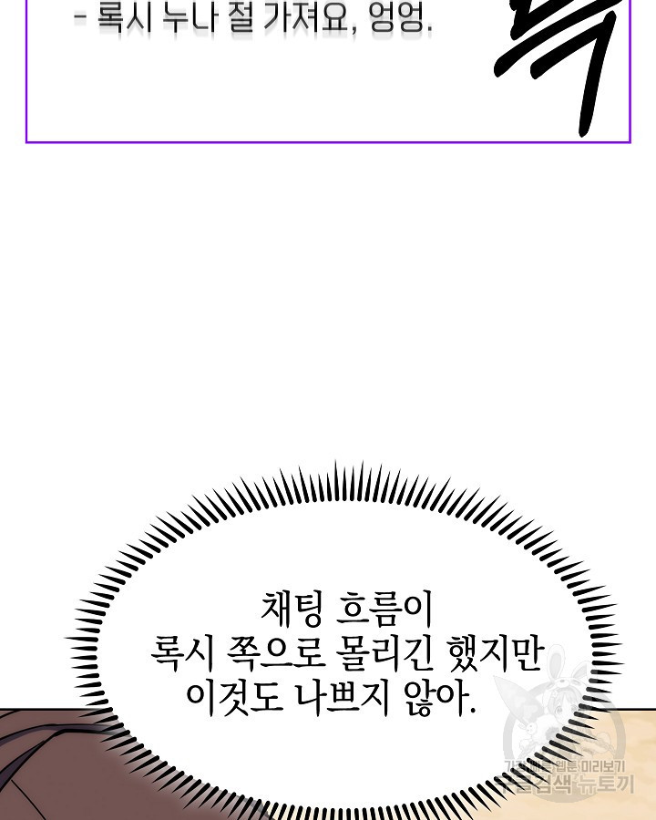 오늘도 훔치러 갑니다 31화 - 웹툰 이미지 39