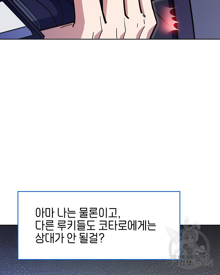 오늘도 훔치러 갑니다 31화 - 웹툰 이미지 66