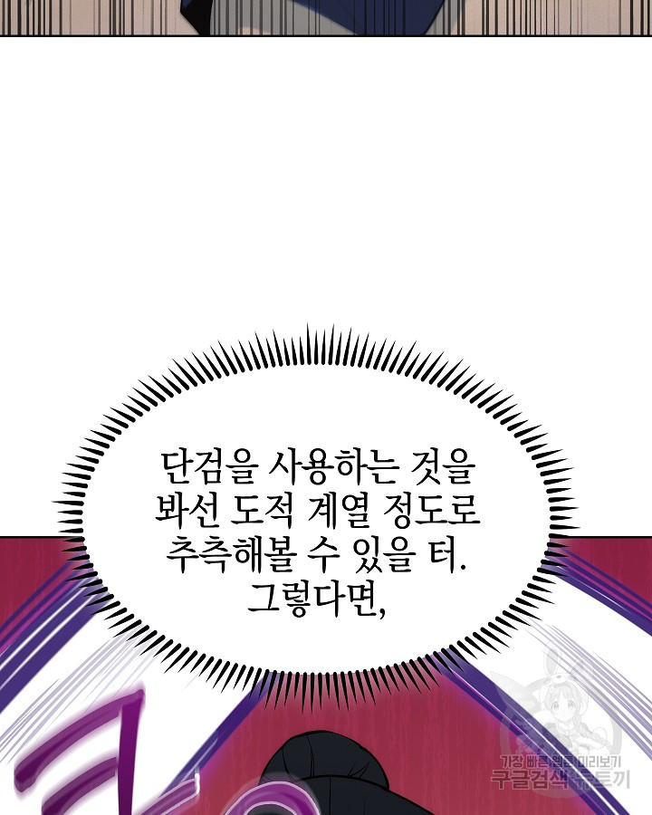 오늘도 훔치러 갑니다 32화 - 웹툰 이미지 54