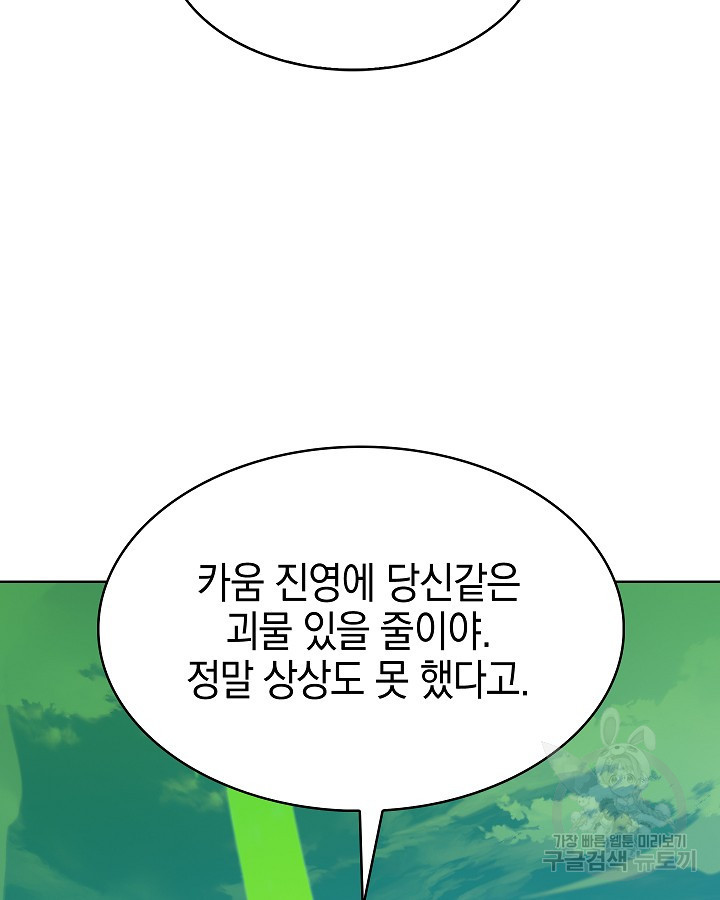 오늘도 훔치러 갑니다 32화 - 웹툰 이미지 73