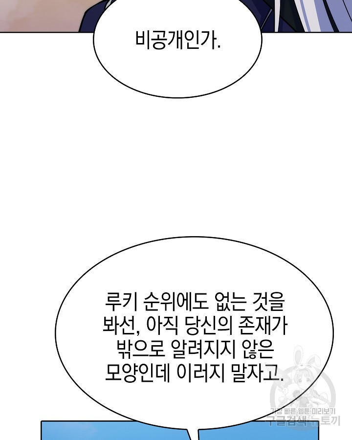 오늘도 훔치러 갑니다 32화 - 웹툰 이미지 77