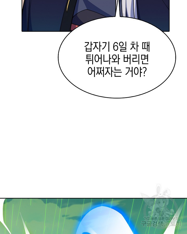 오늘도 훔치러 갑니다 32화 - 웹툰 이미지 79