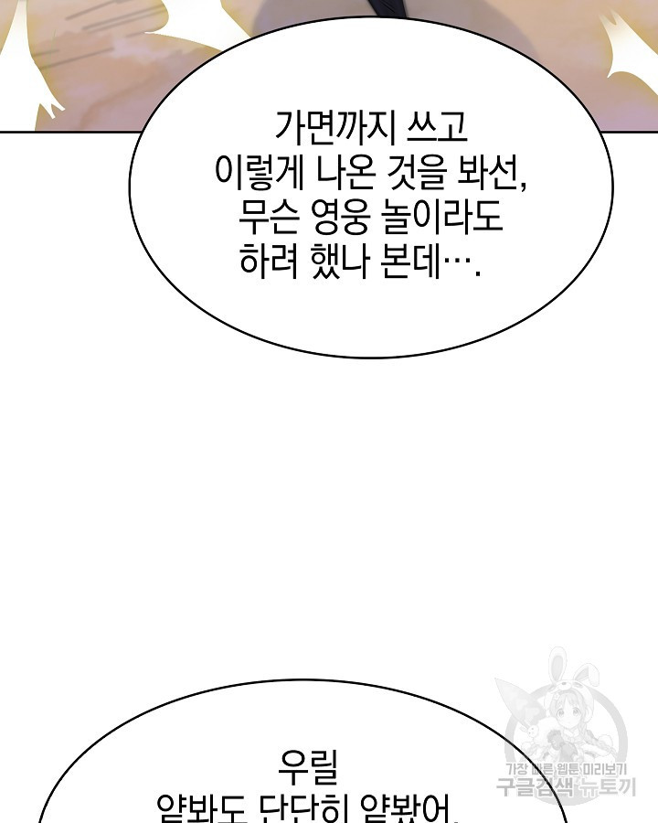 오늘도 훔치러 갑니다 32화 - 웹툰 이미지 81