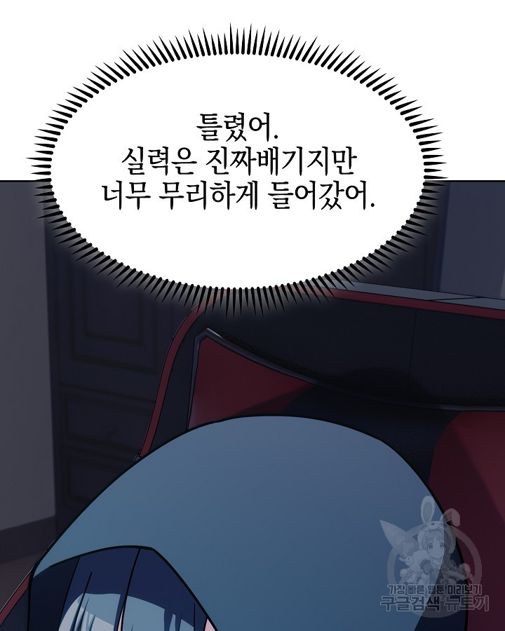 오늘도 훔치러 갑니다 32화 - 웹툰 이미지 86