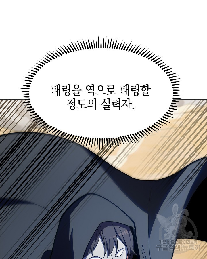 오늘도 훔치러 갑니다 32화 - 웹툰 이미지 88