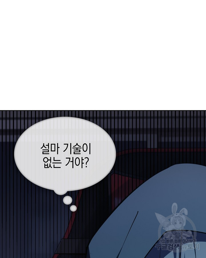 오늘도 훔치러 갑니다 32화 - 웹툰 이미지 90