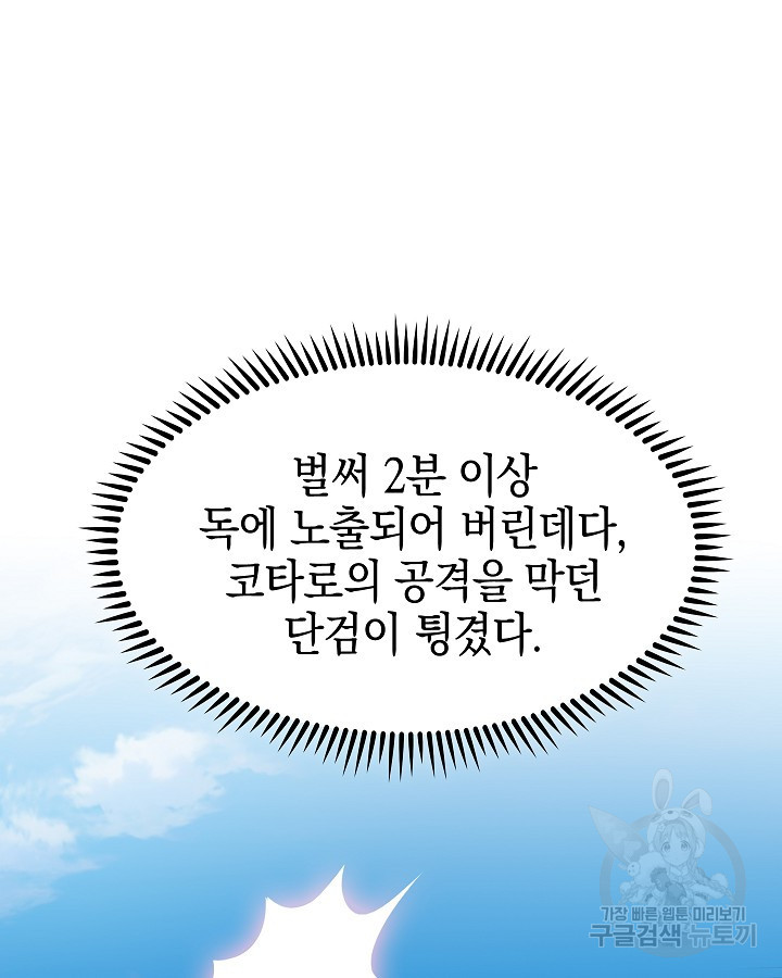 오늘도 훔치러 갑니다 32화 - 웹툰 이미지 96