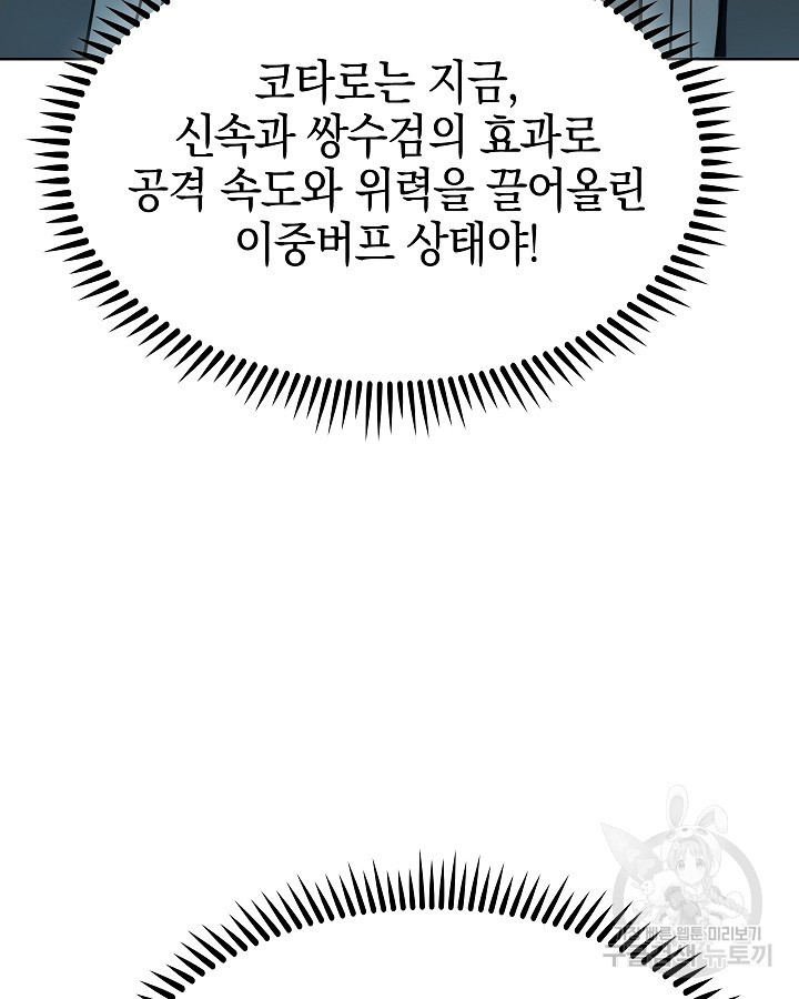 오늘도 훔치러 갑니다 32화 - 웹툰 이미지 108