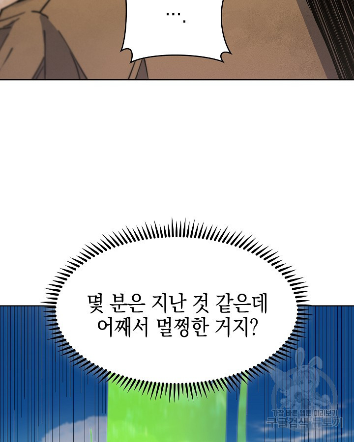 오늘도 훔치러 갑니다 32화 - 웹툰 이미지 130