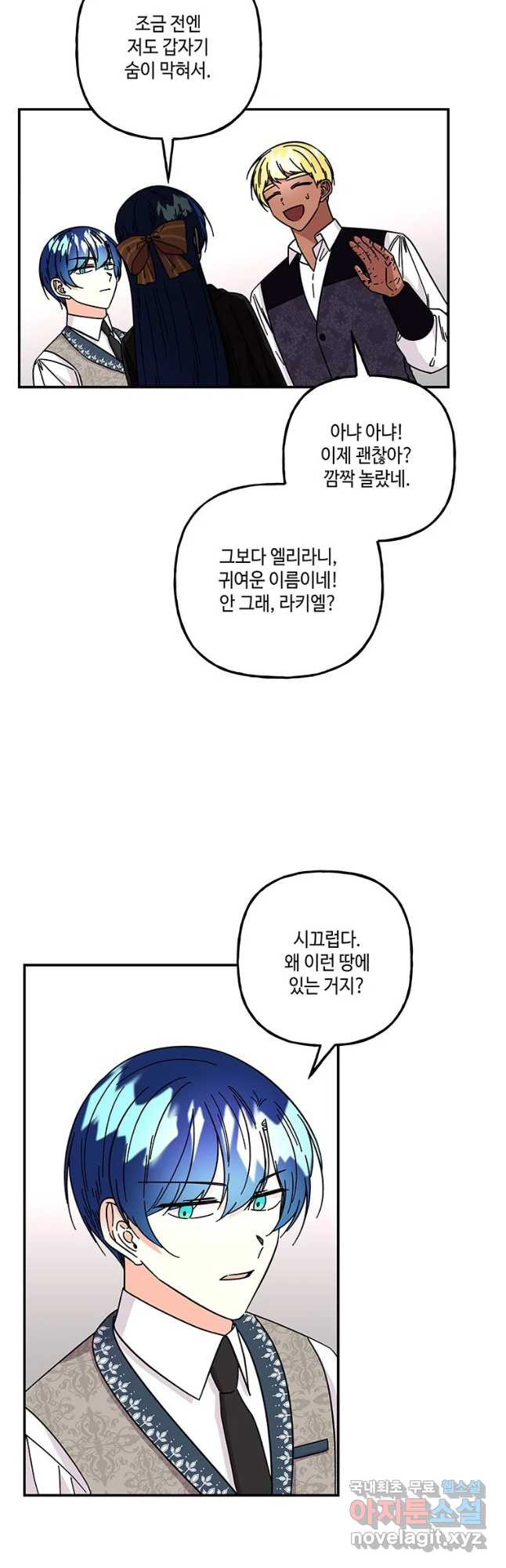 대마법사의 딸 184화 - 웹툰 이미지 10