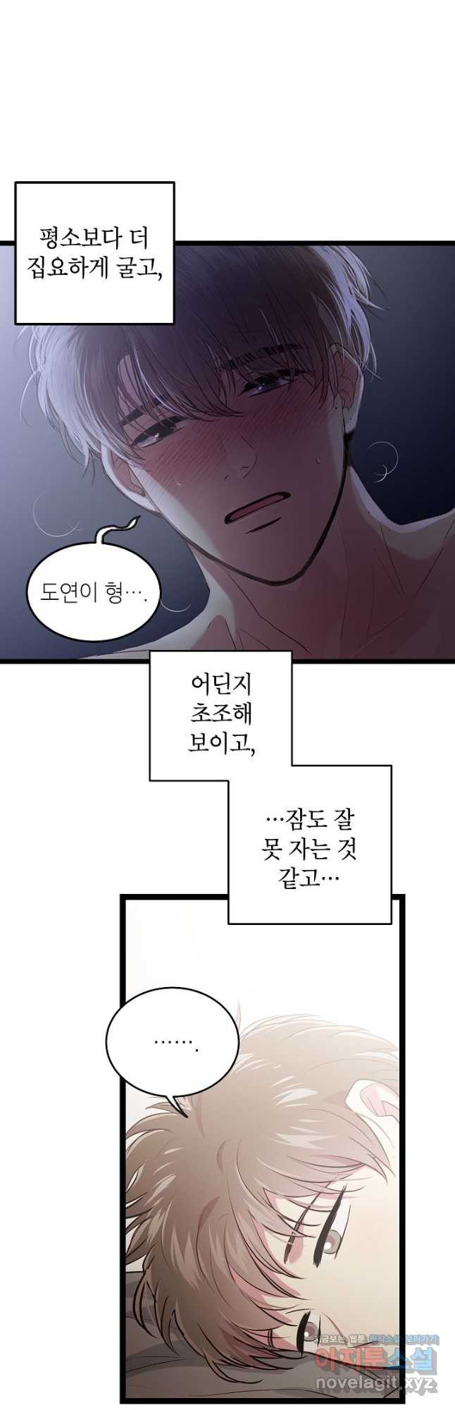 가족이 되는 방법 외전 6화 - 웹툰 이미지 7