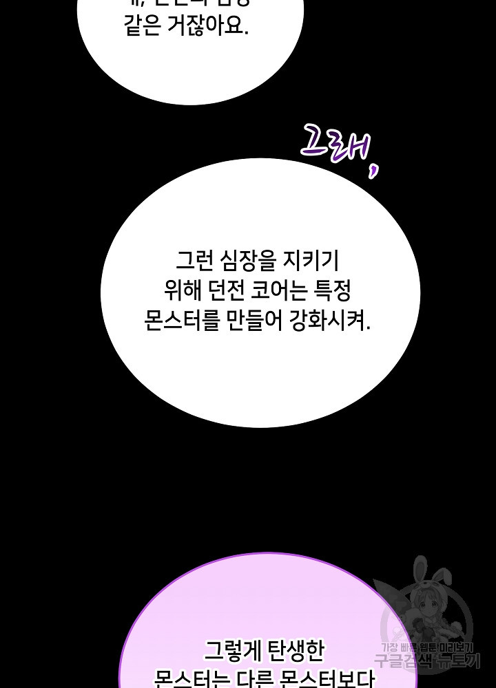 악역 영애지만 건강해서 행복합니다 25화 - 웹툰 이미지 35