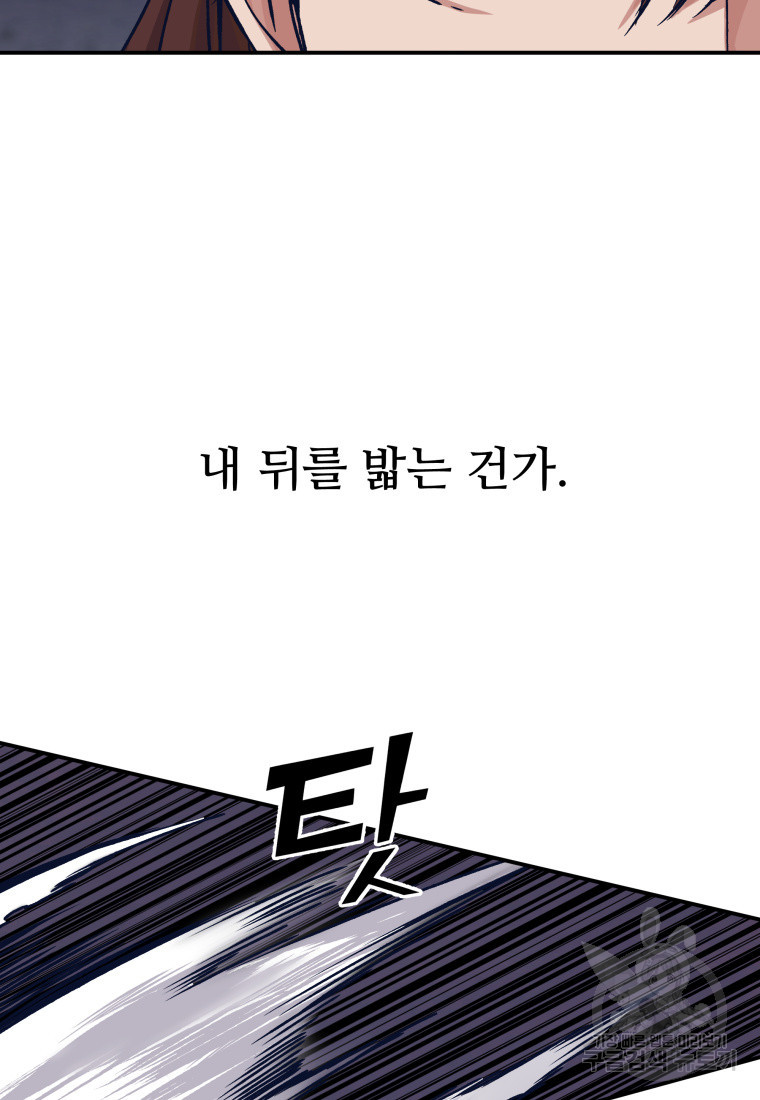 천마님 천하를 뒤집어 놓으셨다 53화 - 웹툰 이미지 11