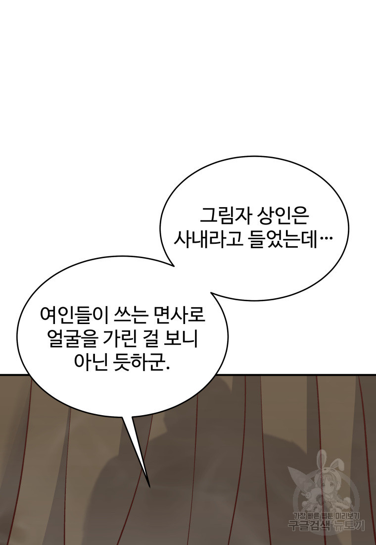 천마님 천하를 뒤집어 놓으셨다 53화 - 웹툰 이미지 38