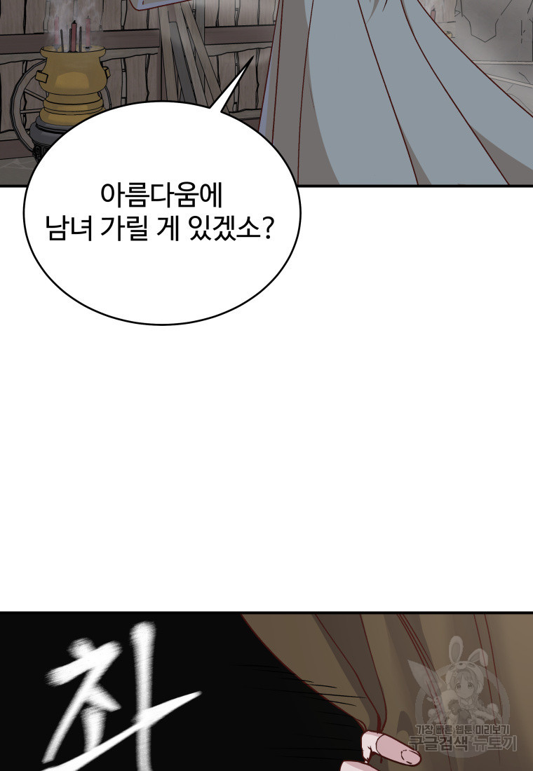 천마님 천하를 뒤집어 놓으셨다 53화 - 웹툰 이미지 40