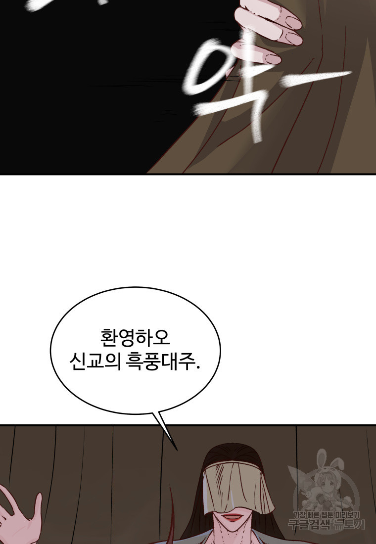 천마님 천하를 뒤집어 놓으셨다 53화 - 웹툰 이미지 41