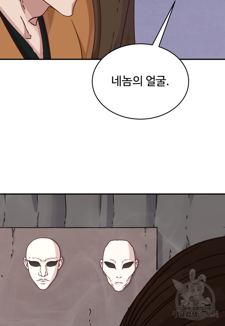 천마님 천하를 뒤집어 놓으셨다 53화 - 웹툰 이미지 44