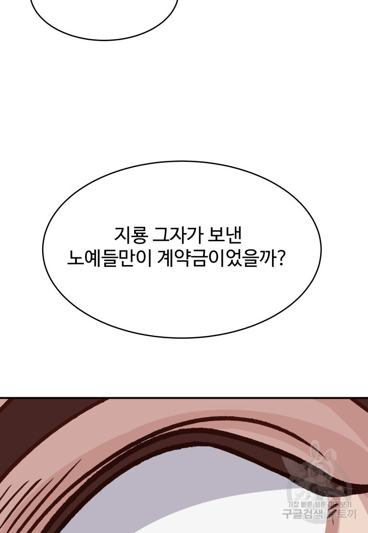 천마님 천하를 뒤집어 놓으셨다 53화 - 웹툰 이미지 52