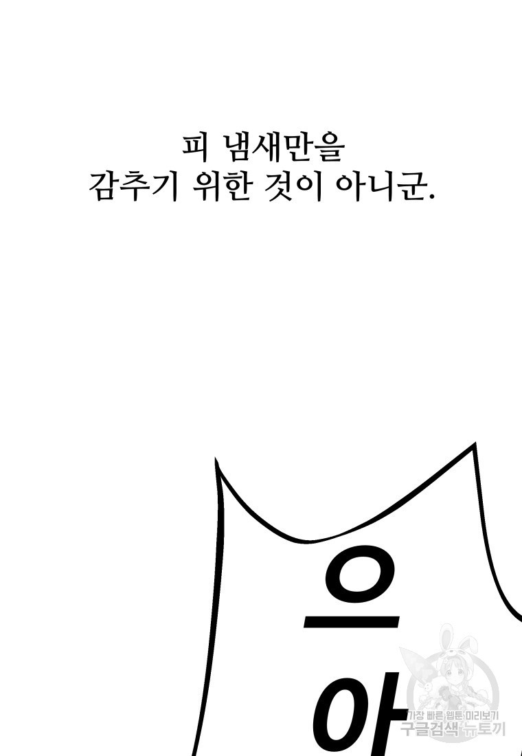 천마님 천하를 뒤집어 놓으셨다 53화 - 웹툰 이미지 57