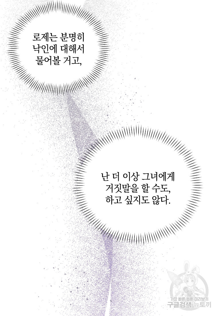 로판인 줄 알았는데 괴담이다 54화 - 웹툰 이미지 58