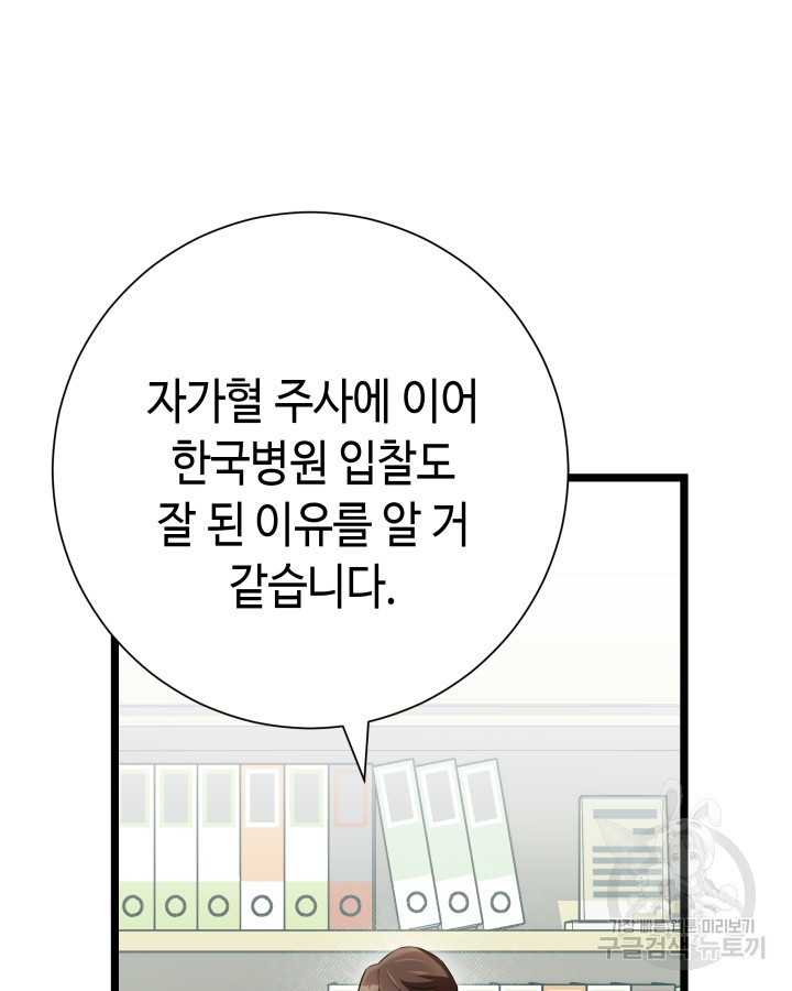 천재 영업사원이 되었다 67화 - 웹툰 이미지 3