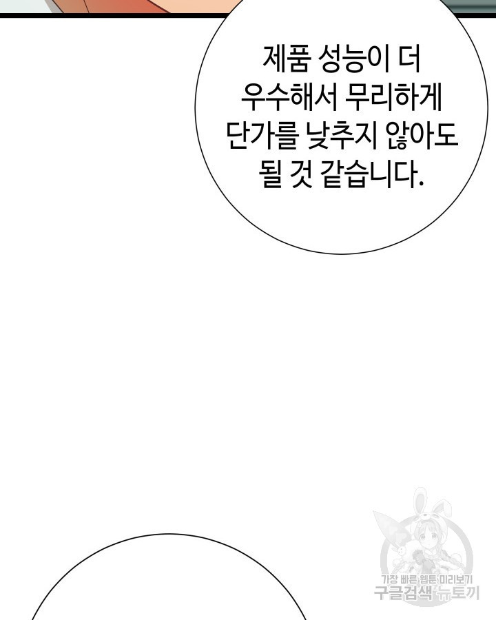 천재 영업사원이 되었다 67화 - 웹툰 이미지 6