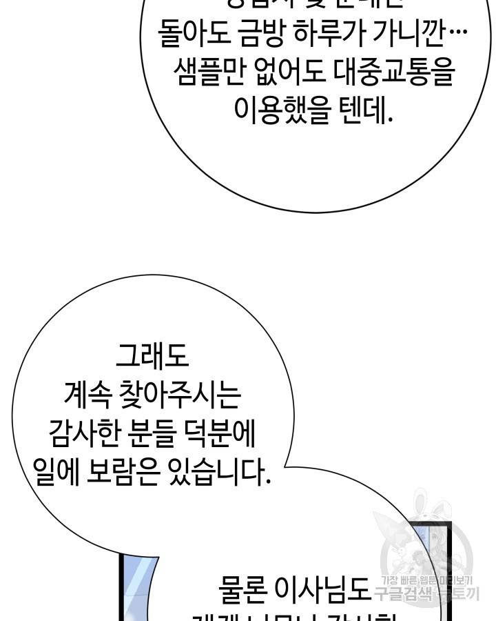 천재 영업사원이 되었다 67화 - 웹툰 이미지 19